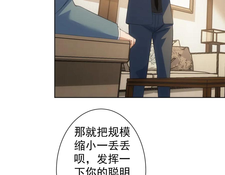 我能看到成功率 第243话 古玩圈大事 第62页
