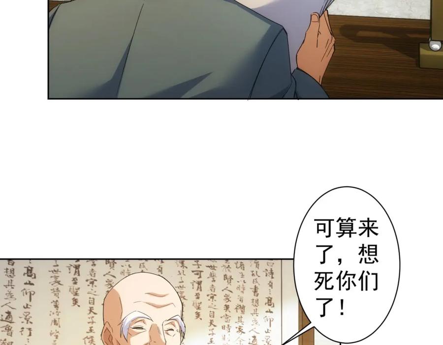 我能看到成功率 第243话 古玩圈大事 第8页