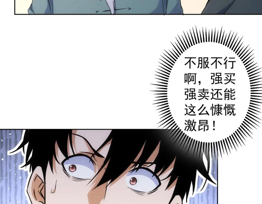 我能看到成功率 第243话 古玩圈大事 第66页