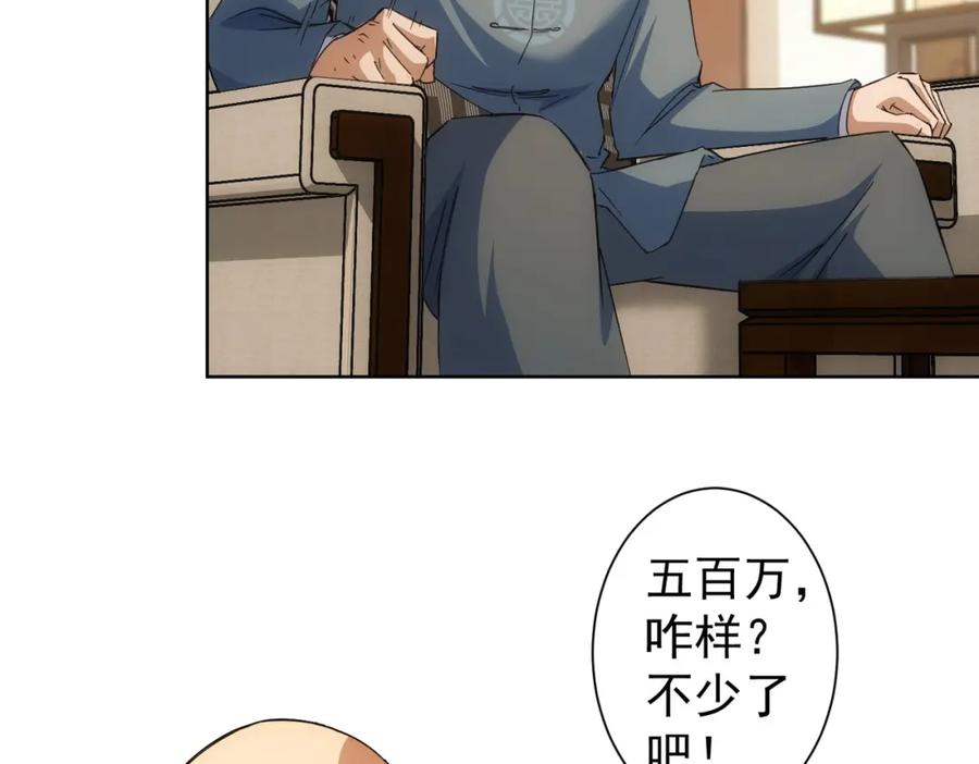 我能看到成功率 第243话 古玩圈大事 第59页