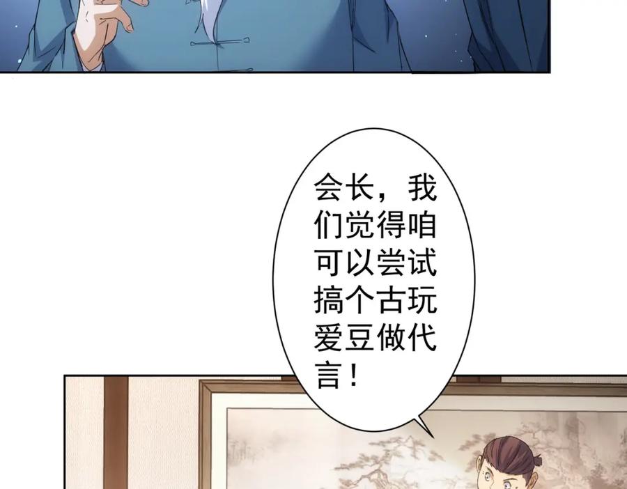 我能看到成功率 第243话 古玩圈大事 第38页
