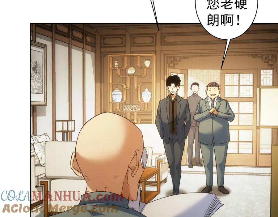 我能看到成功率 第243话 古玩圈大事 第7页