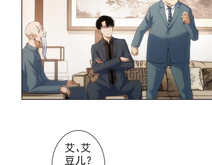我能看到成功率 第243话 古玩圈大事 第39页