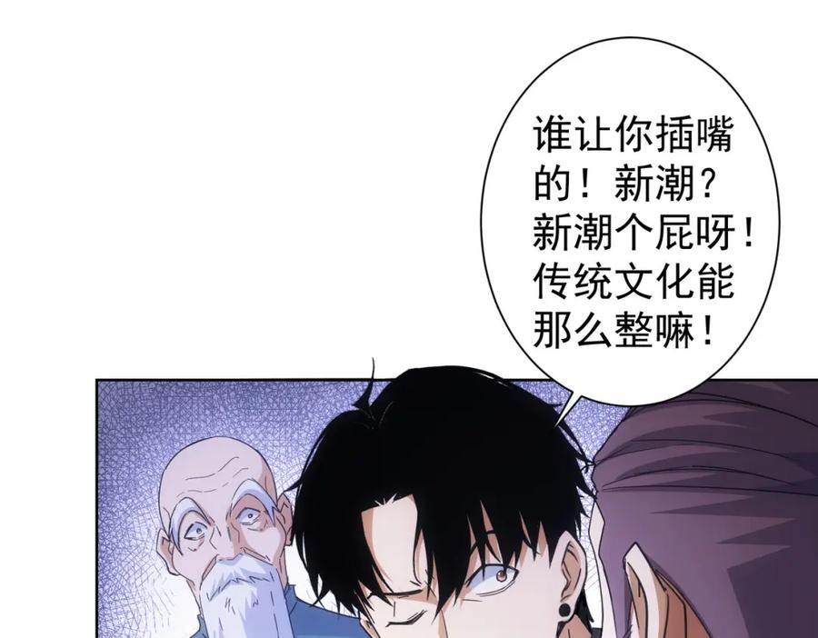 我能看到成功率 第243话 古玩圈大事 第35页