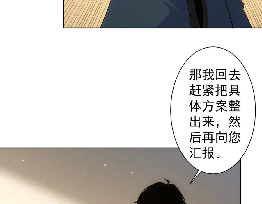 我能看到成功率 第243话 古玩圈大事 第69页