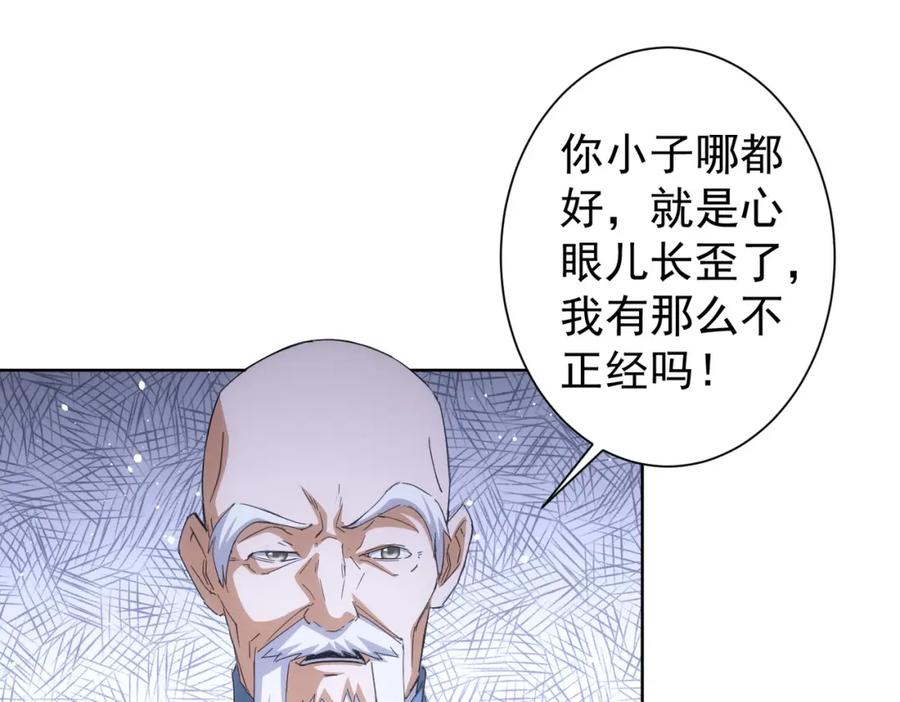 我能看到成功率 第243话 古玩圈大事 第12页