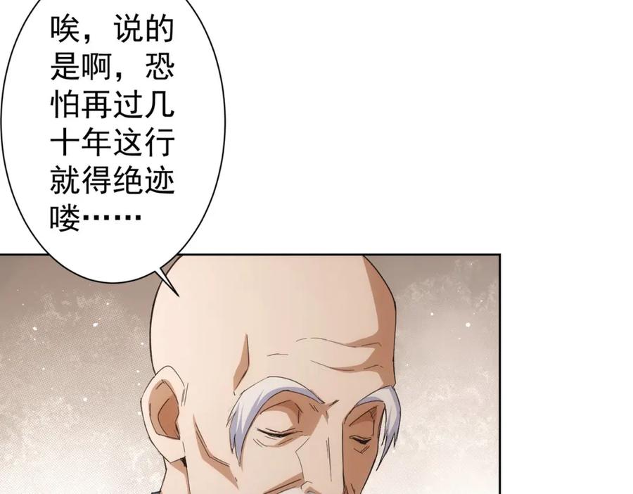我能看到成功率 第243话 古玩圈大事 第18页