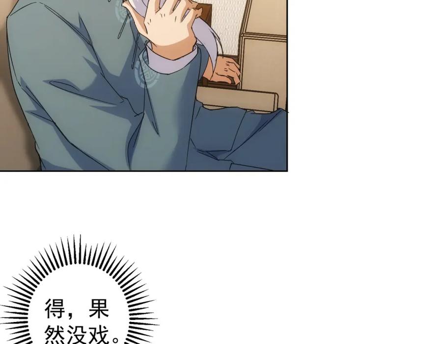 我能看到成功率 第243话 古玩圈大事 第45页