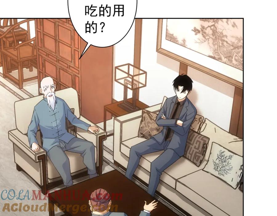我能看到成功率 第243话 古玩圈大事 第40页