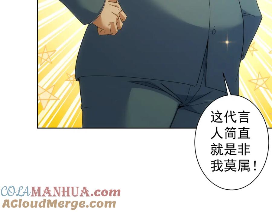 我能看到成功率 第243话 古玩圈大事 第91页