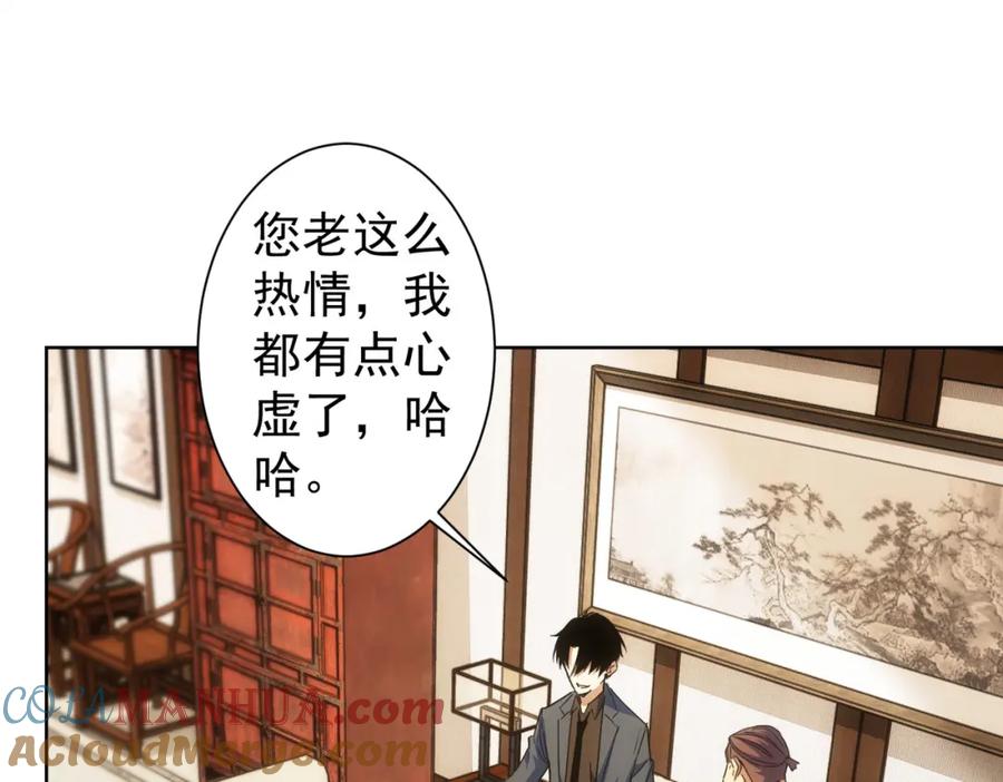 我能看到成功率 第243话 古玩圈大事 第10页