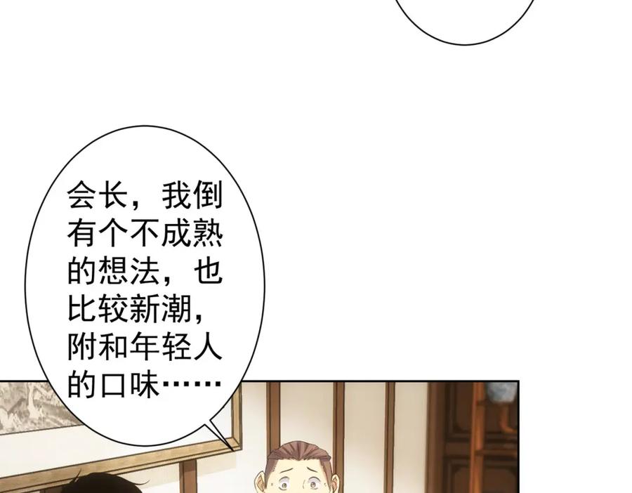 我能看到成功率 第243话 古玩圈大事 第33页