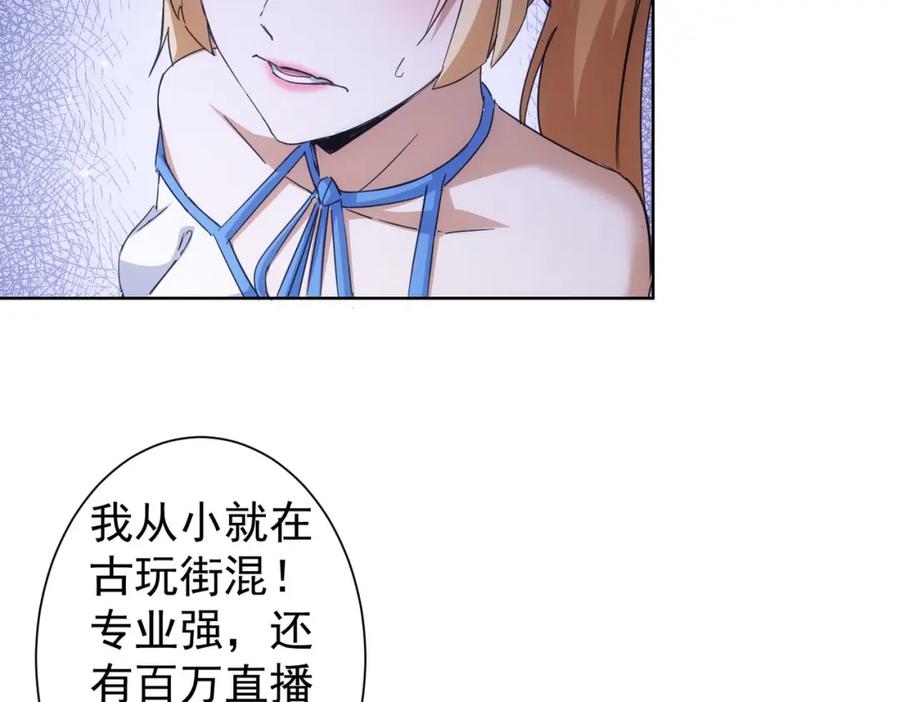 我能看到成功率 第243话 古玩圈大事 第89页
