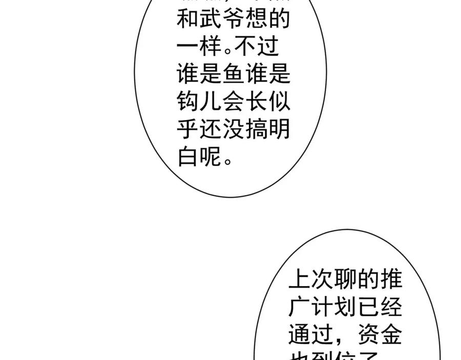 我能看到成功率 第243话 古玩圈大事 第24页