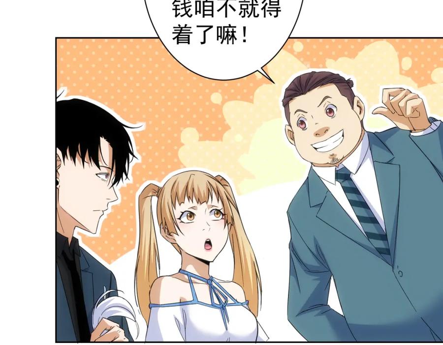 我能看到成功率 第243话 古玩圈大事 第87页