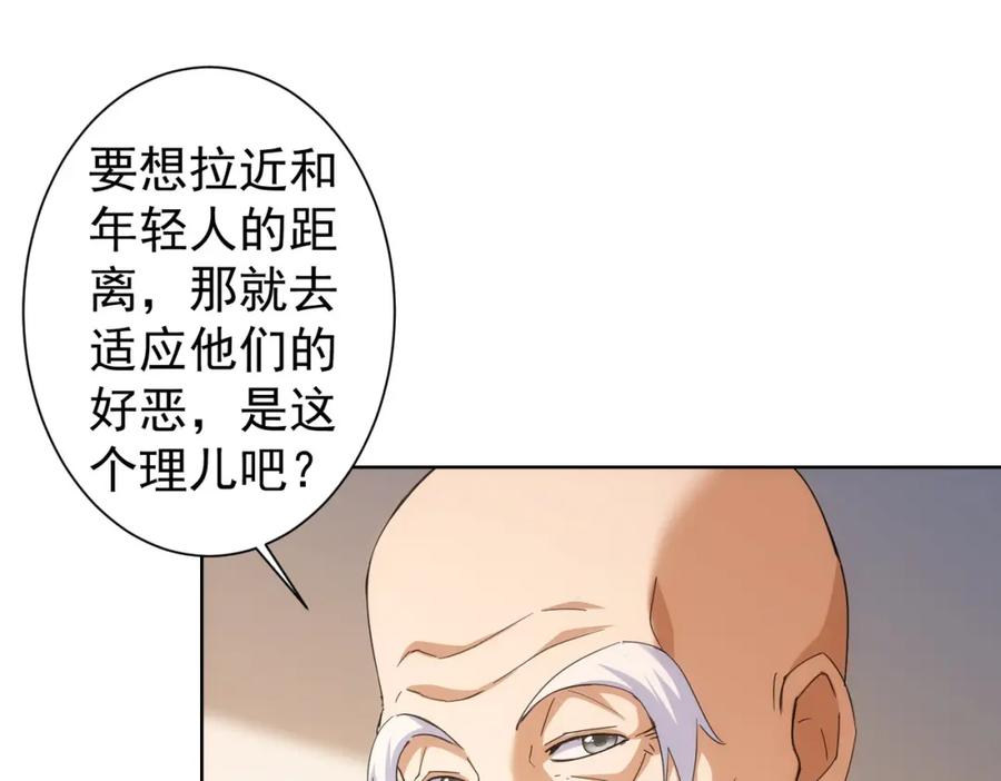 我能看到成功率 第243话 古玩圈大事 第51页