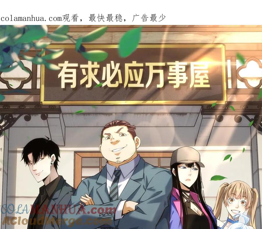 我能看到成功率 第243话 古玩圈大事 第1页