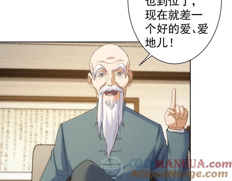 我能看到成功率 第243话 古玩圈大事 第25页
