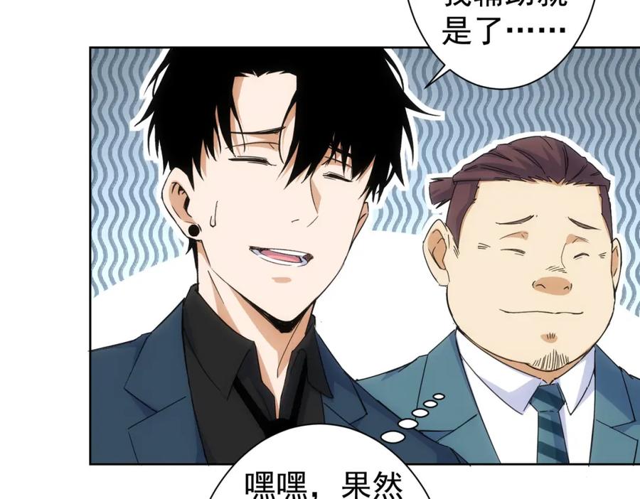 我能看到成功率 第243话 古玩圈大事 第23页