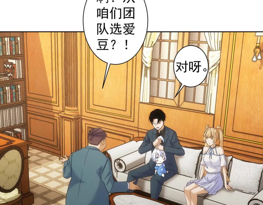 我能看到成功率 第243话 古玩圈大事 第81页