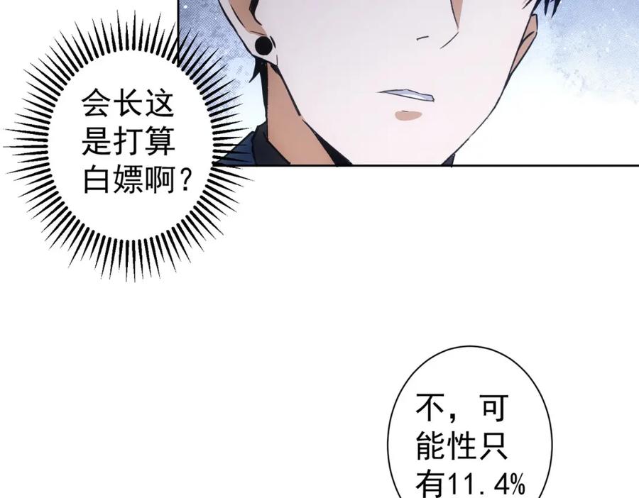 我能看到成功率 第243话 古玩圈大事 第32页