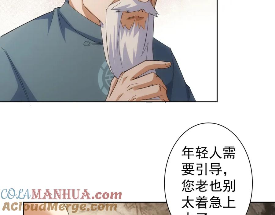我能看到成功率 第243话 古玩圈大事 第19页
