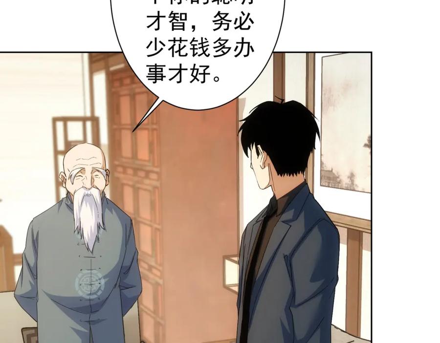 我能看到成功率 第243话 古玩圈大事 第63页