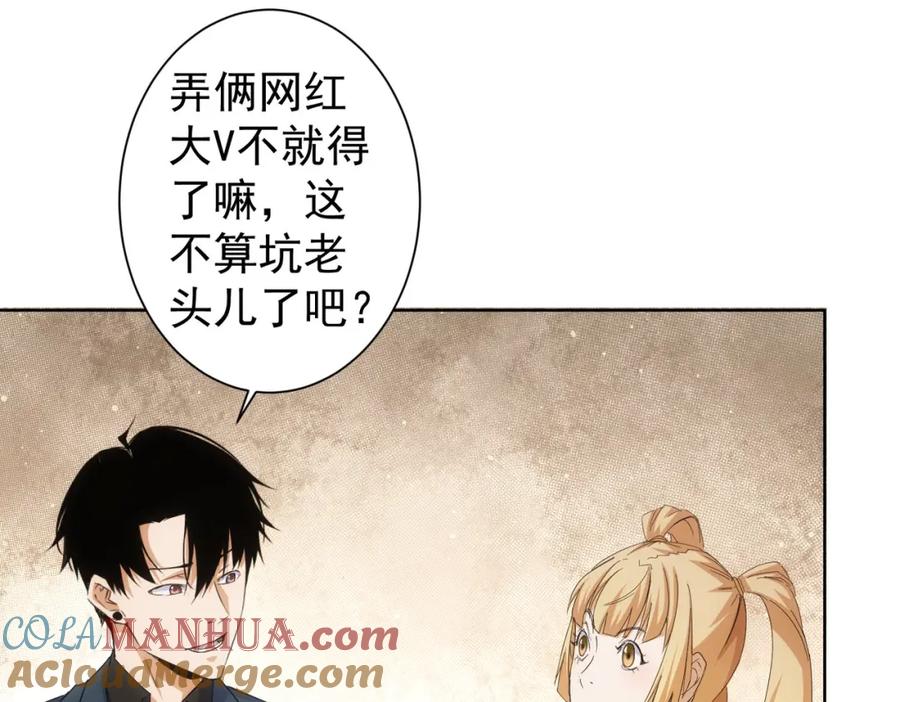 我能看到成功率 第243话 古玩圈大事 第85页