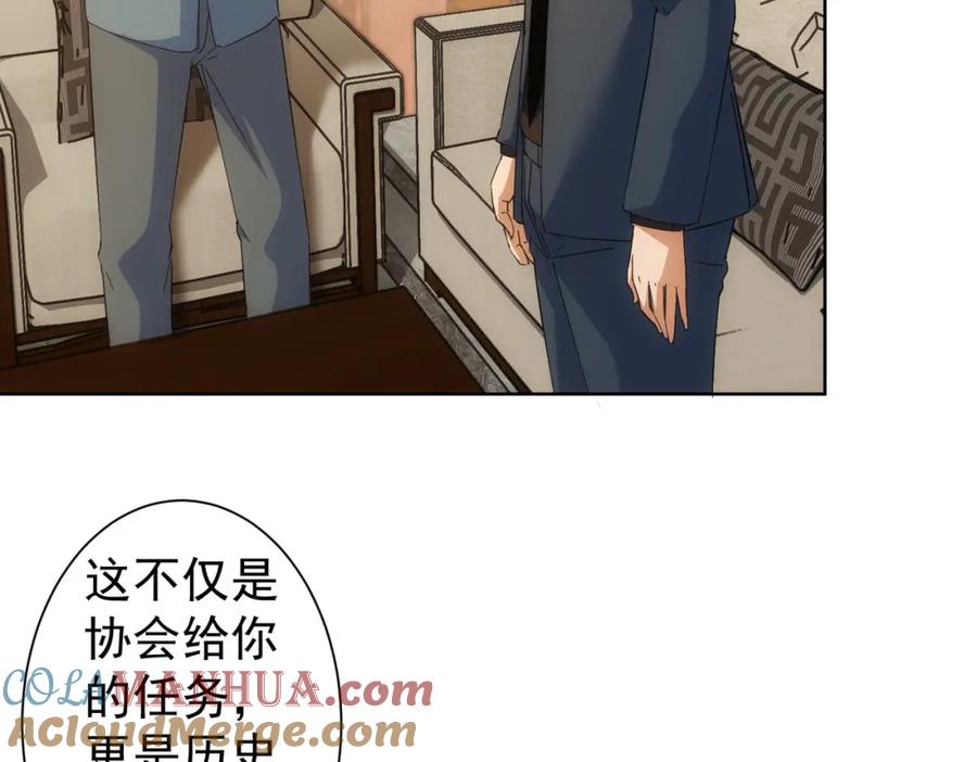 我能看到成功率 第243话 古玩圈大事 第64页