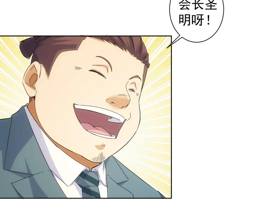 我能看到成功率 第243话 古玩圈大事 第53页