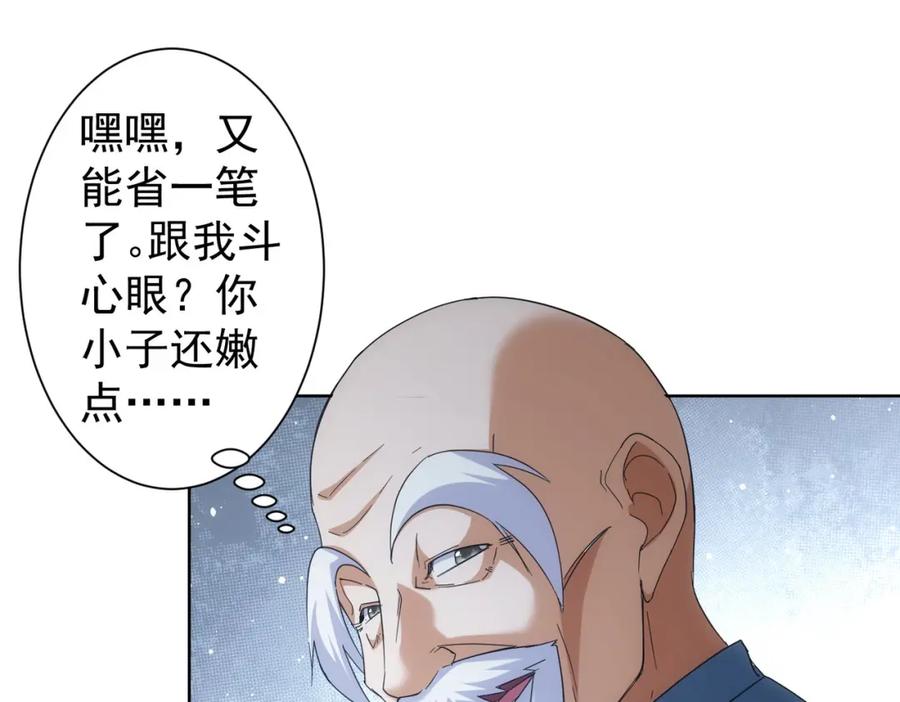我能看到成功率 第243话 古玩圈大事 第74页