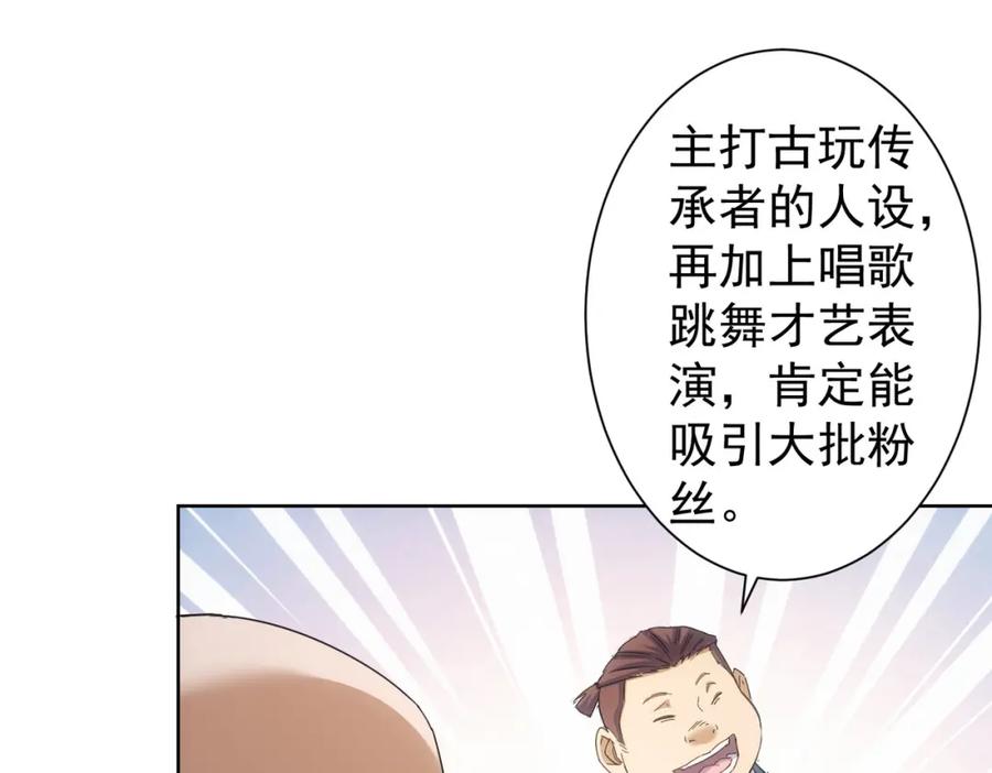 我能看到成功率 第243话 古玩圈大事 第42页