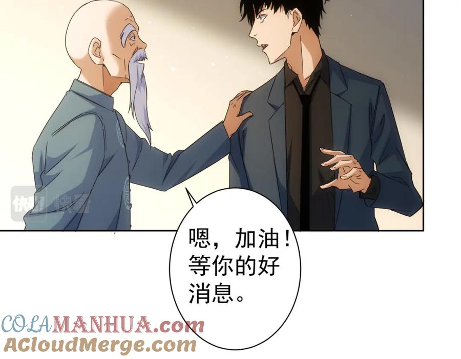 我能看到成功率 第243话 古玩圈大事 第70页