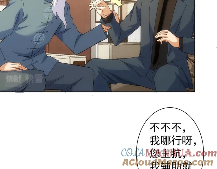 我能看到成功率 第243话 古玩圈大事 第22页