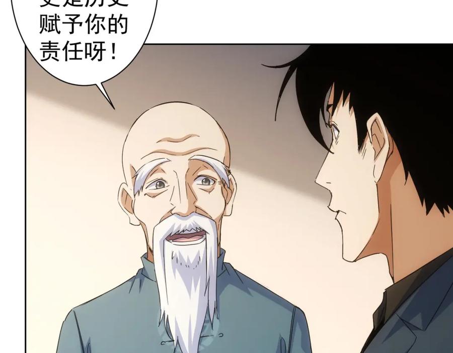 我能看到成功率 第243话 古玩圈大事 第65页