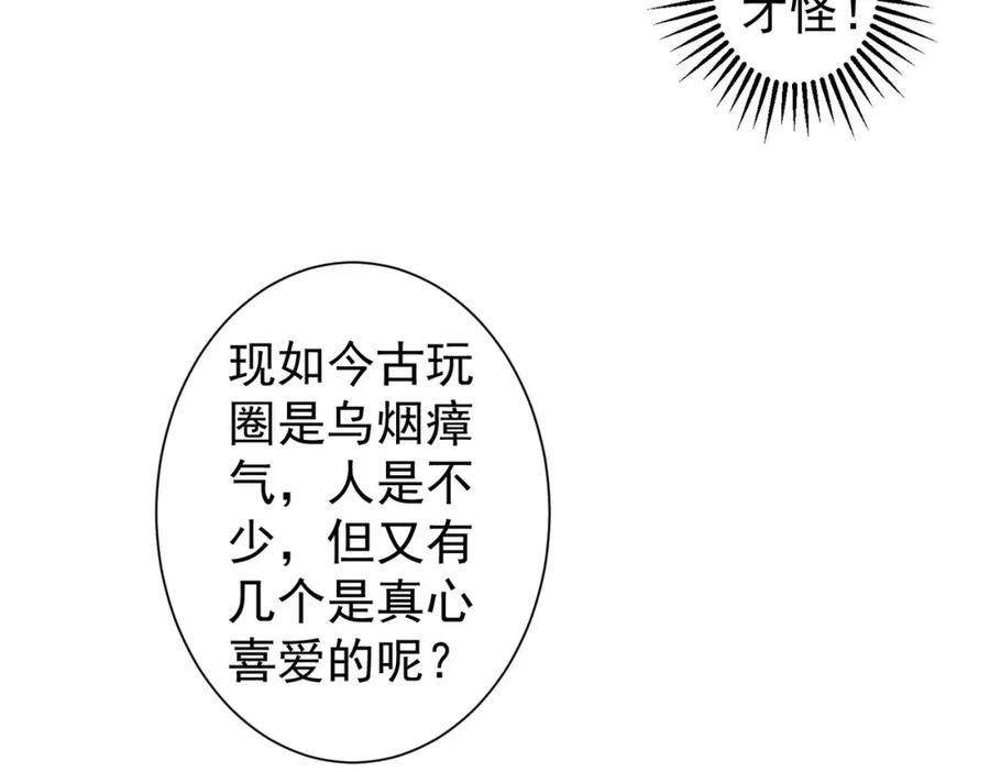 我能看到成功率 第243话 古玩圈大事 第15页