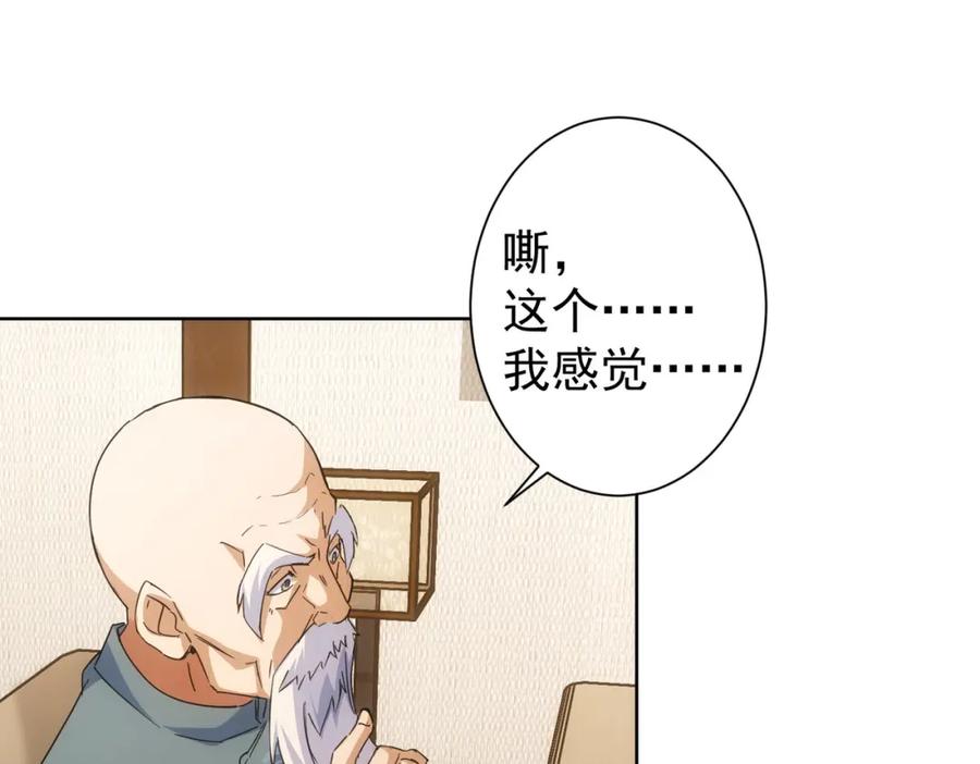 我能看到成功率 第243话 古玩圈大事 第44页