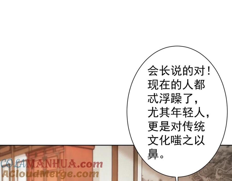 我能看到成功率 第243话 古玩圈大事 第16页