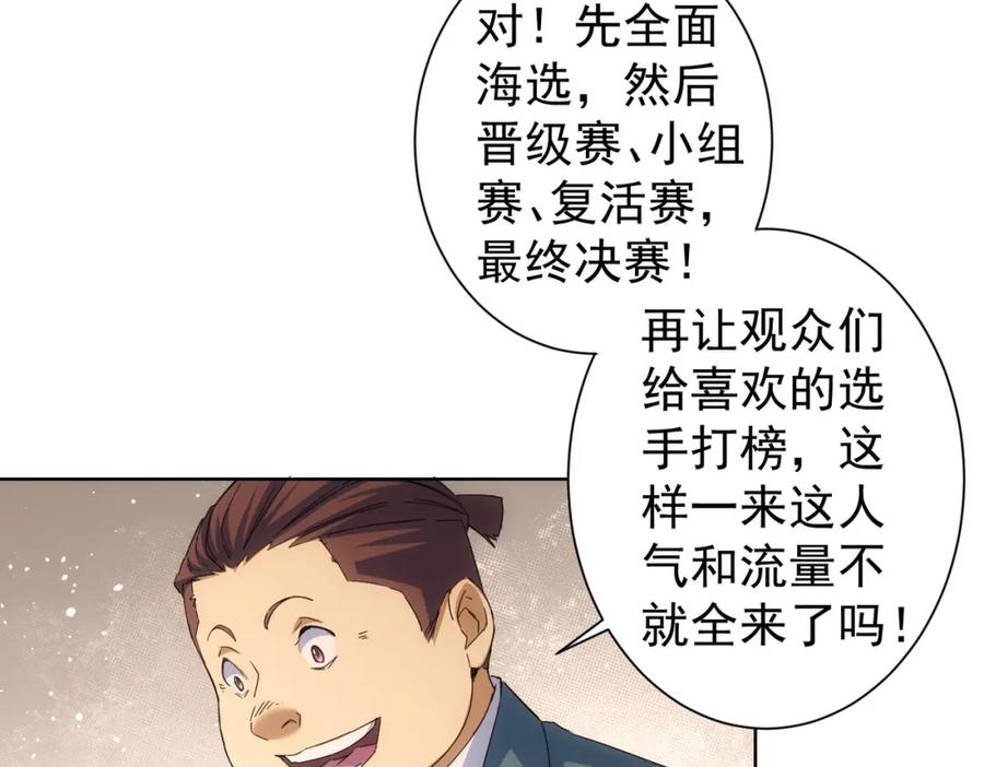 我能看到成功率 第243话 古玩圈大事 第56页