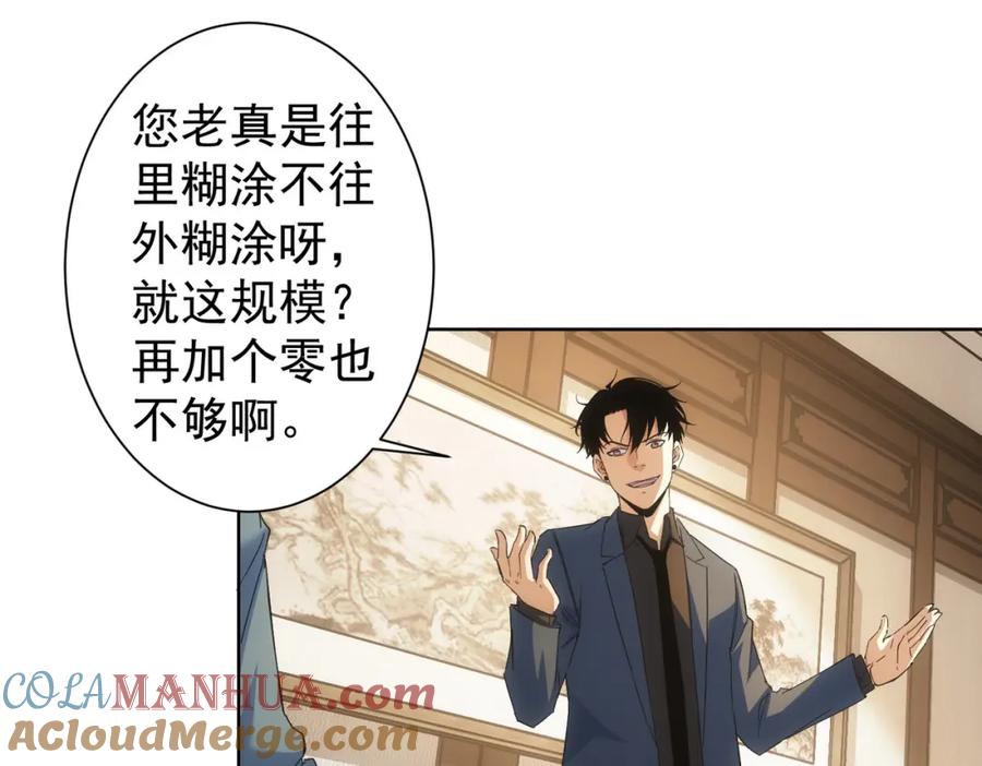 我能看到成功率 第243话 古玩圈大事 第61页