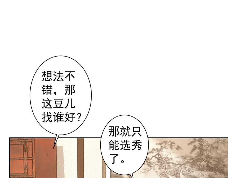 我能看到成功率 第243话 古玩圈大事 第54页