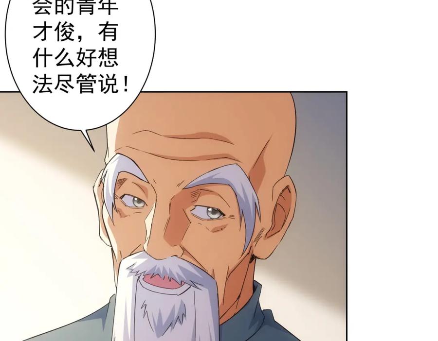 我能看到成功率 第243话 古玩圈大事 第30页