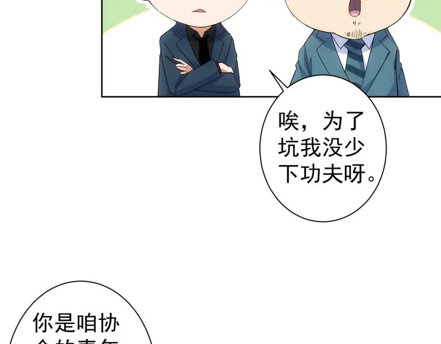 我能看到成功率 第243话 古玩圈大事 第29页