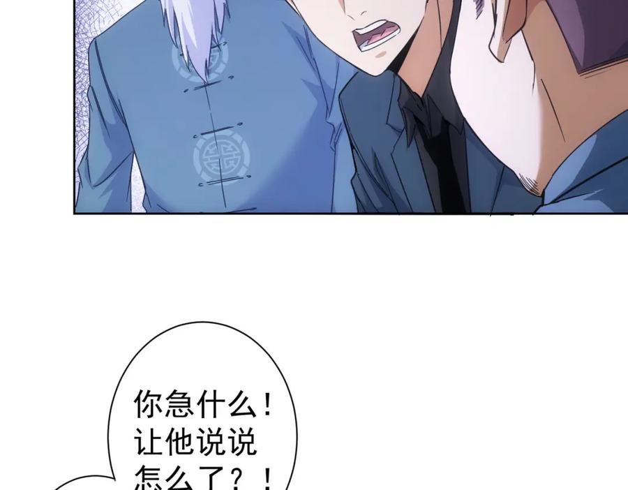 我能看到成功率 第243话 古玩圈大事 第36页