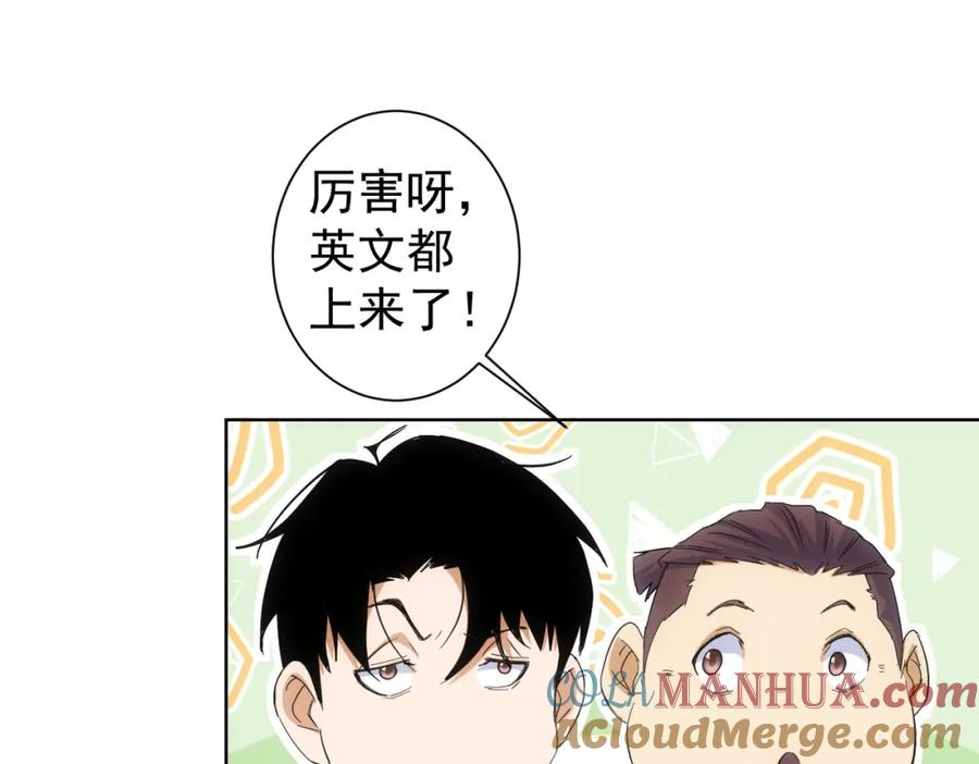 我能看到成功率 第243话 古玩圈大事 第28页