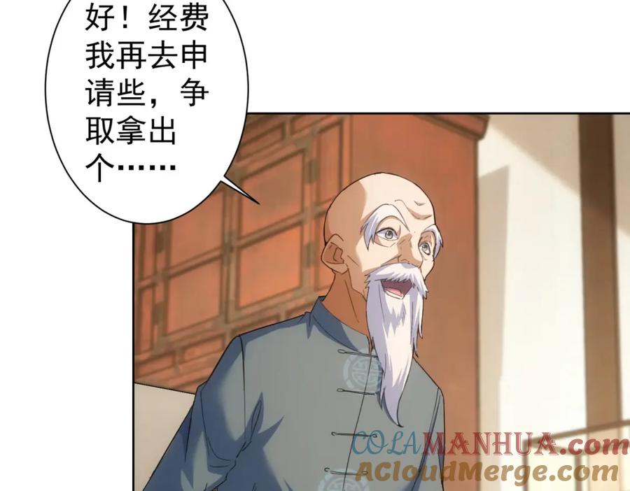 我能看到成功率 第243话 古玩圈大事 第58页