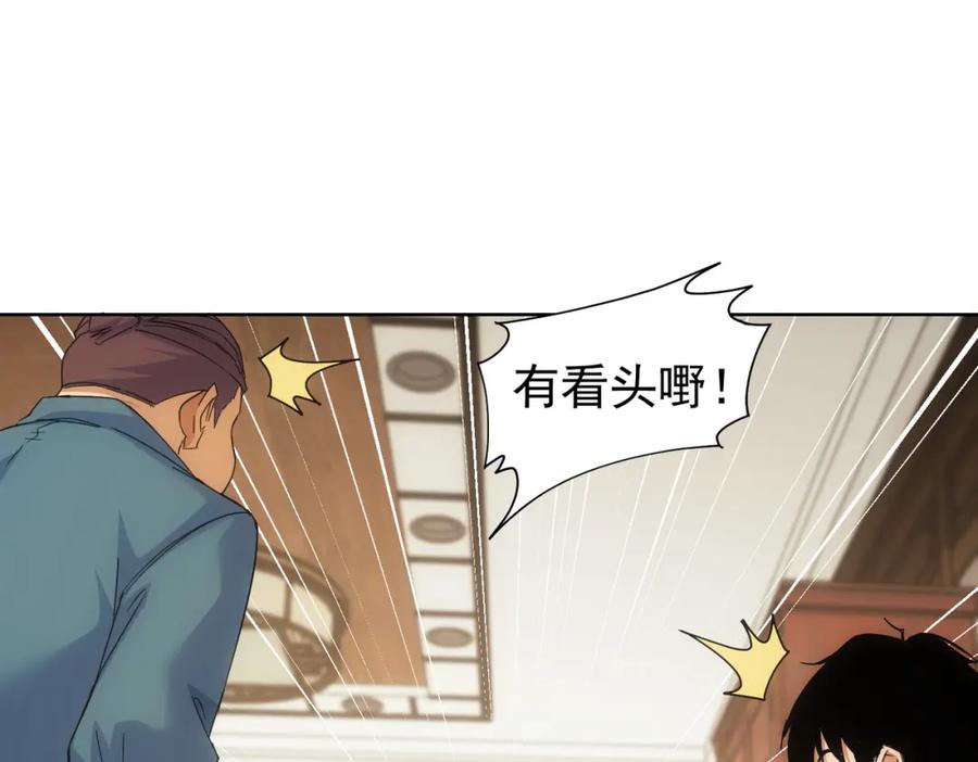 我能看到成功率 第243话 古玩圈大事 第48页