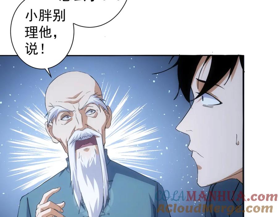 我能看到成功率 第243话 古玩圈大事 第37页