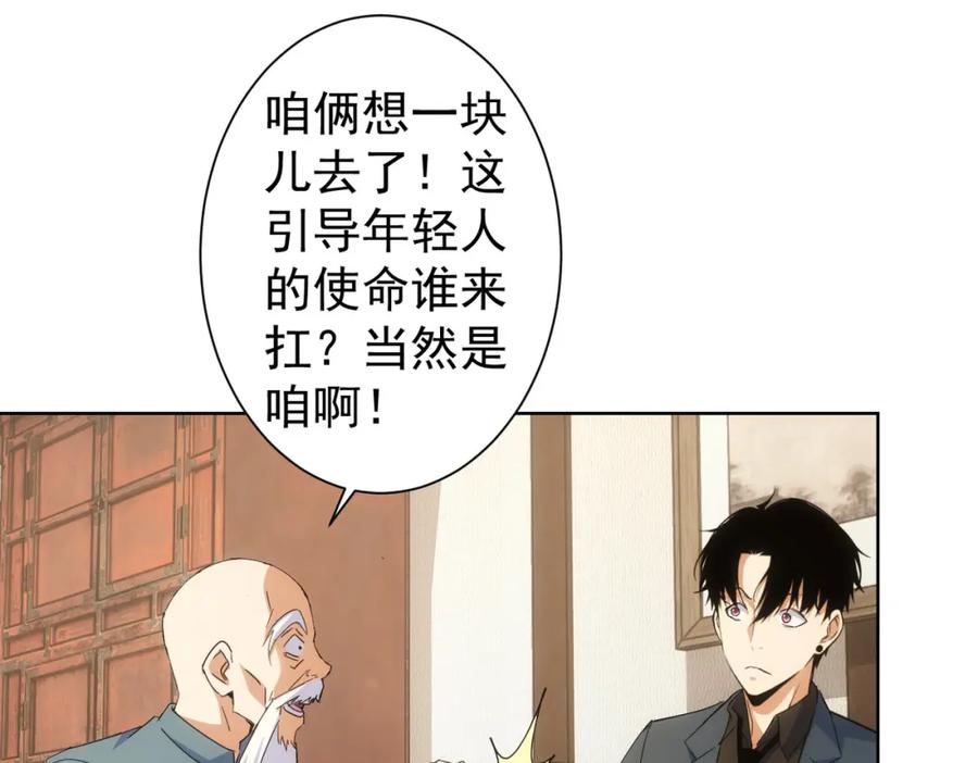 我能看到成功率 第243话 古玩圈大事 第21页