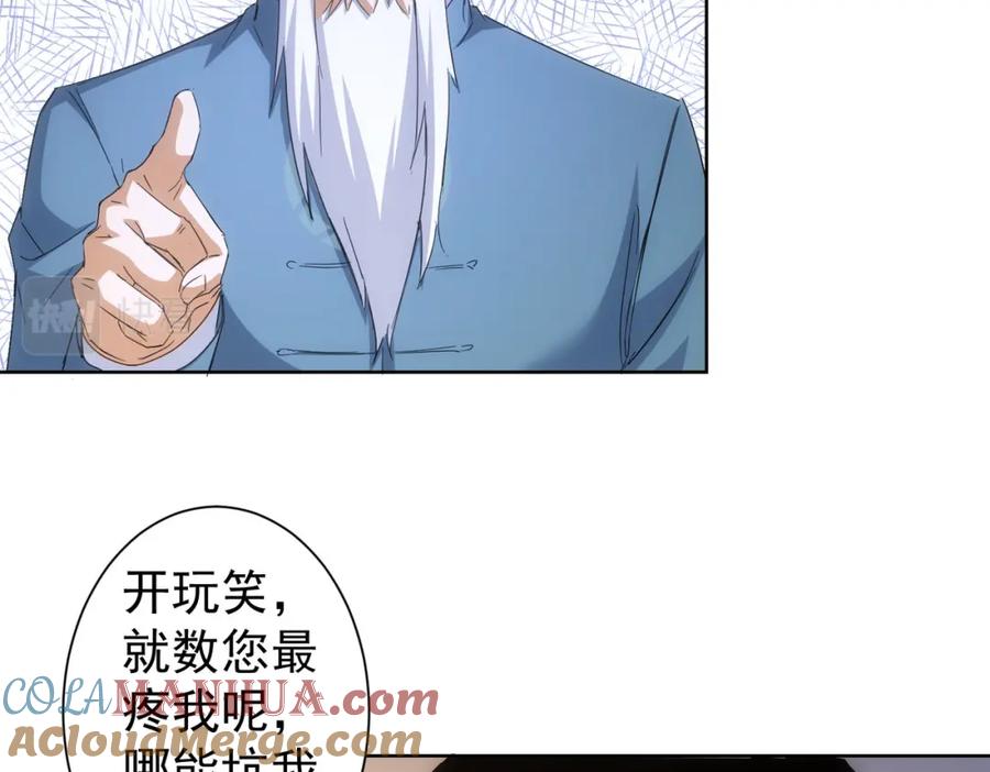 我能看到成功率 第243话 古玩圈大事 第13页